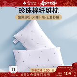 雅芳婷高弹珍珠纤维枕头枕芯全棉纯棉护颈椎助睡眠枕头家用单人护颈头枕 高弹珍珠纤维枕【立体羽棉填充】