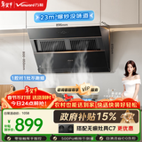 万和【小双翼J525S Pro·1腔对1灶】侧吸抽排家用23风量爆炒一级能效自清洗家电可配燃气灶油烟机