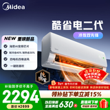 美的空调 大1匹/1.5匹 酷省电 新一级能效 变频冷暖自清洁 家用卧室空调挂机 家电国家补贴 以旧换新 酷省电二代 制热省电30% 大1.5匹