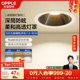 欧普照明（OPPLE）筒灯led深筒防眩嵌入式吊顶灯孔灯天花灯冰雨 5W三色开孔7.5-8cm