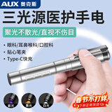 奥克斯瞳孔笔灯护士医生专用儿童晨检查眼科耳鼻喉口腔灯小手电筒