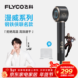 飞科（FLYCO）王一博推荐高速电吹风机家用宿舍负离子护发便携速干大功率新年礼物钢铁侠联名高速吹风筒FH6372