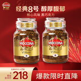 摩可纳（Moccona）经典8号冻干速溶黑咖啡200g*2瓶装 深度烘焙进口拿铁美式0脂0糖