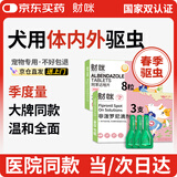 财咪宠物驱虫药 猫咪狗狗体内外同驱一体幼犬 非泼罗尼滴剂阿苯达唑片