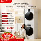 松下（Panasonic）白月光4.0洗烘套装10KG滚筒洗衣机全自动+10KG热泵烘干机  光动银冷水除菌  1531N+1531NR