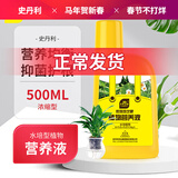 史丹利水培植物铜钱草富贵竹蔬菜花卉巴西木营养液肥料专用肥水养500ml