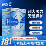 护舒宝Always液体卫生巾量多日用270mm卫生巾加拿大进口姨妈巾无感保护 液体护舒宝 270mm 40片