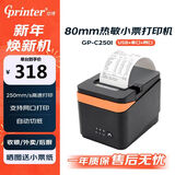 佳博（Gprinter）热敏小票打印机80mm GP-C250I USB+网口+串口 前台收银/后厨打印/点餐/排队/取号票据打印机