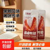 凌妹黑鸭味小包装酱卤鸭翅开袋即食湖南特产休闲零食解馋小吃 10包