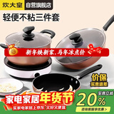 炊大皇锅具套装炒煎汤锅不粘锅三件套送礼套装磁炉通用雅致WG46628