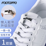 FOOTOPPO懒人鞋带免系鞋带免扣卡扣鞋带女小白鞋板鞋扣成人免绑鞋带子男