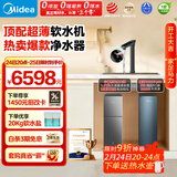 美的（Midea） 中央软水机家用星河净水器厨下式超薄软水机全自动全屋净水软水系统 软化水除垢设备软水净水套装