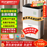 欧井（Eurgeen）除湿机/抽湿机 24L/天除湿量 回南天家用轻音室内干衣吸湿器 APP智联负离子净化 OJ-252E