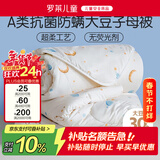 罗莱儿童被子 婴幼儿A类抗菌大豆二合一子母被 幼儿园被子120*150