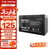 宇泰蓄电池ups不间断电源12V-9AH应急电源 通信设备 光伏蓄能 直流屏 UPS蓄电池