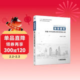 智慧建筑：智能+时代建筑业转型发展之道 人工智能建筑、建筑工业互联网、建筑能源互联网、建筑信息模型（BIM）、绿色建筑、智慧管网（廊）、智慧社区、智慧城市