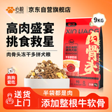 心粮肉骨头狗粮全价无谷冻干狗粮小中大型成犬幼犬通用犬粮9kg/18斤