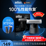 博朗（BRAUN）X系刀头网膜电动剃须刀XT20刀头网膜组合
