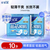 安尔乐卫生巾日夜用组合蓝芯瞬吸系列纤巧柔棉面层护垫姨妈巾女 【超薄275mm】2包20片