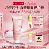 娇韵诗舒润泡沫洁面乳125ml 洗面奶干性敏感肌保湿清洁护肤品情人节礼物