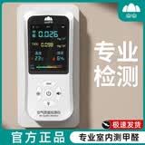 山山家用TVOC室内空气质量检测仪甲醛检测仪去甲醛仪器测试仪检测盒