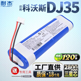 耐杰适用科沃斯DJ35电池DJ65 DN55 520 DK35 33 DG36地宝扫地机器人配件 DJ35【2线接头2800mAh；2线与3线通用】