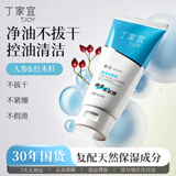 丁家宜（TJOY）控油洗面奶120g深层清洁毛孔洁面乳女士专用老牌国货