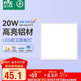 雷士照明（NVC）LED集成厨卫嵌入铝扣板卫生间300*300焕新补贴面板灯雾银全光谱
