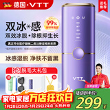 VTT【德国】脱毛仪冰点家用激光全身脱毛医用永久去毛蓝宝石冰感私处腋下唇毛男士学生女士生日礼物 【全新医用级】四重制冷+无限发红光波+护肤级脱毛