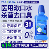 沃朗森医用漱口水杀菌消炎口臭牙结石消炎杀菌消肿止痛牙龈出血护龈消毒牙周炎专用口腔溃疡幽门螺旋杆抗菌清新口气