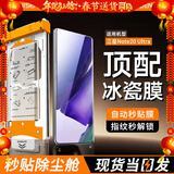 惠舟【新冰瓷全胶】三星手机膜无尘仓热弯曲面全屏保护水凝微晶软膜秒贴适用 Galaxy 三星Note20 Ultra AR冰瓷膜丨1片套装+定位秒贴舱