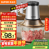 苏泊尔（SUPOR）绞肉机家用电动 不锈钢多功能辅食机婴儿料理机绞馅机碎肉搅肉机JR05S-300（双刀）