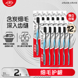 高露洁（Colgate）细毛护龈备长炭软毛成人牙刷12支家庭装款式颜色随机发货京东自营