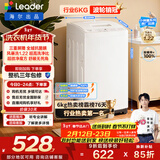 统帅（Leader）海尔出品 悦己波轮洗衣机 全自动家用6公斤儿童迷你小型 京东自营以旧换新家电补贴XQBL60-M20D0
