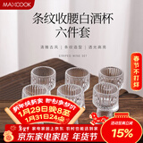 美厨（MAXCOOK）白酒杯烈酒杯6只套装 10ml高脚小酒杯中式玻璃酒具MCB0291