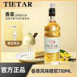 欢乐铁塔香草风味糖浆咖啡鸡尾酒调酒果酒糖浆大容量730ml