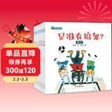 物理启蒙绘本 绘本阅读幼儿园老师 儿童绘本早教书-可爱的物理（套装共8册）3-6岁 