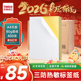 天章 （TANGO）400张A4不干胶打印纸标贴 亮面铜版标签纸光面 带背胶整张无分割 适用激光打印机