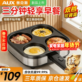 奥克斯（AUX）四孔煎蛋神器可调温早餐机电锅电饼铛家用商用蛋饺鸡蛋汉堡机蔬菜饼宝宝辅食锅 四孔煎蛋锅【带盖】