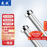 爽威 通用电热水器镁棒60升万和/华帝/澳柯玛/威博/万家乐/阿诗丹顿家用热水器镁棒阳极棒 300mm长M60L