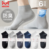 猫人【100%纯棉袜6双】男士袜子男秋季抑菌防臭短袜吸汗运动男无骨袜