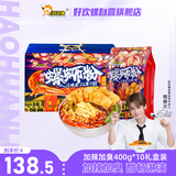 好欢螺加臭加辣螺蛳粉400g*10袋装礼盒 柳州特产酸辣粉宵夜螺狮粉送礼