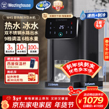 西屋（Westinghouse）即热式饮水机小型饮水机家用 制冷速热办公台式客厅即热饮水机 W4S冷热冲泡奶机水壶 年会采购礼物