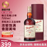 格兰花格（Glenfarclas）单一麦芽威士忌酒洋酒苏格兰斯佩塞产区 雪莉桶 原瓶进口年货送礼 格兰花格15年700ml