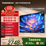 长虹经济款 长虹欧宝丽75Z60H 75英寸 144Hz高刷  2+32GB大内存 平板液晶电视机 国家补贴15% 
