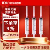 治宇 一次性使用配药用注射器 医用无菌注射喂食喂药器 10ml 100支装