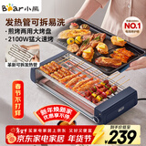 小熊（Bear）电烤炉电烧烤炉家用烤肉锅电烤盘电烤炉烧烤烤串烤肉一体无浓烟全机可拆洗5-7人Q21N1