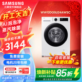 三星（SAMSUNG）10KG全自动滚筒洗衣机大容量AI泡泡净蒸汽除菌 WW10DG5U24AWSC