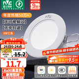 雷士（NVC）LED筒灯开孔75mm嵌入式筒射灯客厅天花灯走廊过道灯背景牛眼灯 【行业TOP】铝材Ra90-漆白6瓦三色-孔75-85mm