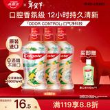 高露洁（Colgate）柚子进口精油漱口水500ml*3 含氟清新口气去口臭深层清洁